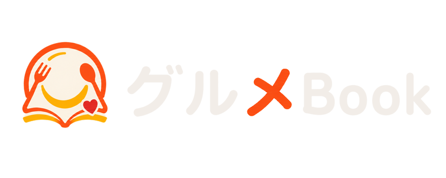 グルメBook